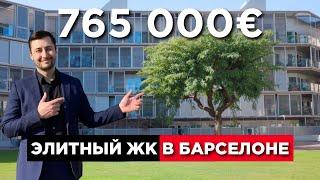 Квартира на первой линии района Диагональ Мар за 765 000 евро. Барселона