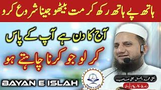 jene or khushiyon wale din | Mufti Muhammad Ajmal Bhatti @Bayane_islah