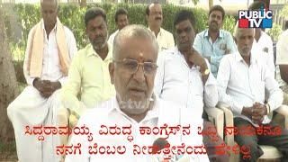 Siddaramaiah ಸೋಲಿಸಲು ಕಾಂಗ್ರೆಸ್ ಬೆಂಬಲ ನೀಡಿದ ಕುರಿತು GT Devegowda ಮಾತು