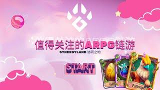 小烦分享：SynergyLand 协同之地 结合种植、铸造、战斗值得关注的ARPG链游！