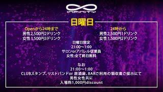 Club Infinity Fukuoka | | Sunday System