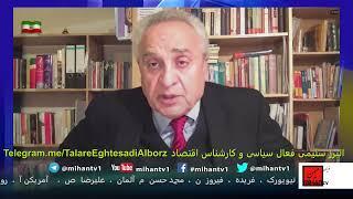 شکست حزب الله قطع بازوی خامنه ی،کسری بودجه و اعتراف به شکست، نظام در تله اسرائیل با البرز سلیمی