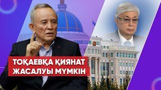 Жалғыз қалған Тоқаев | Назарбаев жүйесінің ұрылары | Мәсімовті қамауға алған оққағар| экс-депутат