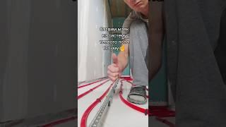 Как правильно поставить маяк на тёплый пол #ремонт #теплыйпол #строительсводома