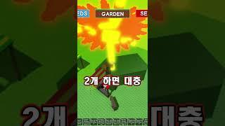해바라기2개와 캔디블라썸 당신의 선택은? #로블록스 #roblox #그어가 #그로우어가든 #캔디블라썸 #해바라기 #vs