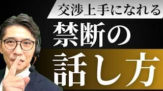 絶対にNOと言わせない！「話し方」の最強テクニック（年200回登壇、リピート9割超の研修講師）