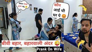 बीवी बहार, बहारवाली अंदर  II Prank On Wife  II Jims Kash #prank