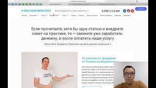 Как мы будем зарабатывать? Суть франшизы Полезный Маркетолог?