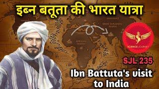 SJL235 | Ibn Battuta ki Bharat Yatra | Sati prtha | इब्नबतूता की भारत यात्रा | Science Journey