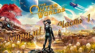 THE OUTER WORLDS Часть #1  НОЧНОЙ СТРИМ! Первый вгляд!