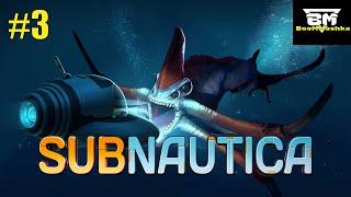 Subnautica #3 Поиск новых биомов! Изучение обломков! +вебка