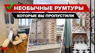  ТОП-4 РумТура: СЕКРЕТЫ Дома На Набережной. В гостях у актрисы НАСТИ ЦВЕТАЕВОЙ. Дом на колесах