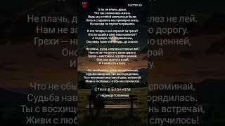 "А ты не плачь, душа" | Жми
