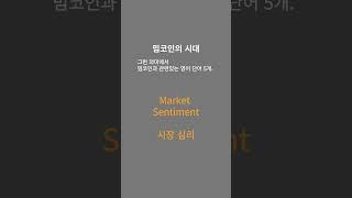 밈코인으로 인생역전?