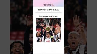삼성이 월클에게 광고 맡겼더니 벌어진 일 | 갤럭시 손흥민 BTS 슈가