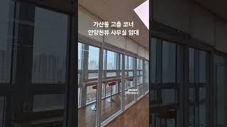  가산동 77m²(실사용 25평) 고층 코너 풀인테리어 사무실 임대, 한화위버공인중개사 02-6951-4833