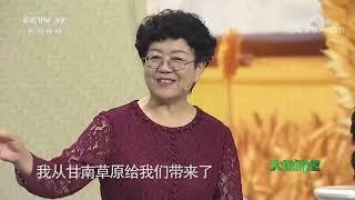 《大地讲堂》 20200927 科技扶贫——坚守一辈子的牦牛妈妈|CCTV农业