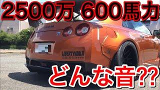 【※注意】2500万600馬力の音‼️