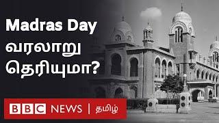 Chennai Day ஆகஸ்ட் 22 கொண்டாடப்படுவது ஏன்? | History of Madras Day | மெட்ராஸ்  தினம்