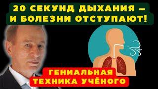 Дыхание меняет жизнь: Секреты долголетия, которые вернут здоровье после 50!