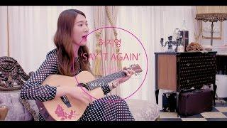 Marié Digby - Say It Again Cover | 허지영Heojeeyoung