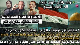 الحلقة الخامسة لاسفياني قبل قرقيسياء1-الموسم الخامس-د/محمد عيسى داوود أ/سيف الدين هاشم أ/إسراء سيد