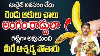 రెండు ఆకులు చాలు మీరే ఆశ్చర్యపోతారు | Health Tips in Telugu | Dr M Ramesh Babu | iDream Health Talks