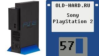 PlayStation 2 (Old-Hard - выпуск 57)