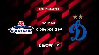 Обзор матча «Иртыш» — «Динамо-2» | 12 тур LEON-Второй Лиги А