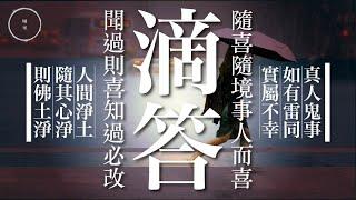 068_滴答｜雨巫（真人真事講鬼故事）廣東話_34:43