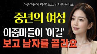 중년 유부녀들이 남자를 볼 때 압도적으로 가장 많이 보는 곳 |  아줌마가 남자를 볼 때 제일 많이 보는 곳 1위  #60대여자 #60대남자 #중년연애 #중년남성연애