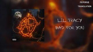 LIL TRACY — BAD FOR YOU (ПЕРЕВОД/RUSSIAN SUBS)