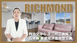 【壹站公寓】列治文中心位置 价格漂亮三房单位 | 知名开发商出品Tempo