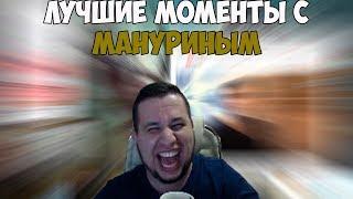 ЛУЧШИЕ МОМЕНТЫ С MANYRIN #7 | ВОЛГОГРАДСКОЕ ДЕЛОВОЕ ТЕЛЕВИДЕНИЕ | РОФЛЫ СТОНА | #manyrin #манурин