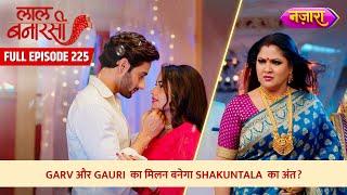 Kya Garv Aur Gauri Ka Milan Banega Shakuntala Ka Anth? | FULL EPISODE- 225 | Laal Banarasi|Nazara TV