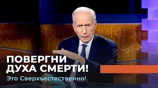 ВЕРНИ СВОЕ ЗДОРОВЬЕ И МОЛОДОСТЬ! «Это сверхъестественно!»