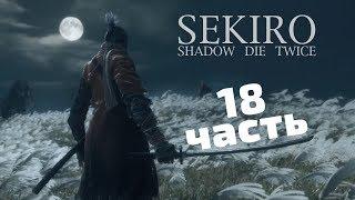 (#18) Белая вертушка Sekiro Shadow Die Twice