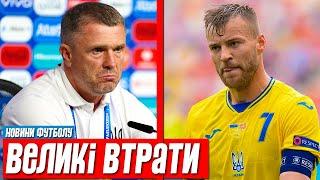 РЕБРОВ НЕ ЗМОЖЕ РОЗРАХОВУВАТИ НА ПОЛОВИНУ КОМАНДИ. СТЕПАНЕНКО ПОКИДАЄ ЗБІРНУ УКРАЇНИ.