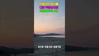 안팔리는 토지를 다른 부동산으로 교환해드립니다