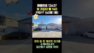 일산 공장 임대 - 관리 잘된 깨끗한 공장, 하수직관 연결, 식품 제조 공장 가능!