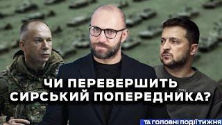 НП — Найважливіші Події 6-го тижня 2024 року з 5 по 11 лютого