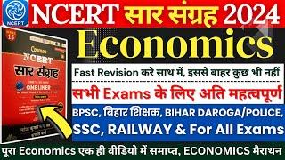 ECONOMICS : NCERT SAAR SANGRAH 2024 | NEW BOOK | मैराथन CLASS || MAHESH KUMAR BARNWAL || #economics