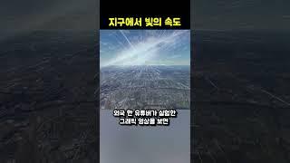 지구에서 빛의 속도로 1초를 간다면?