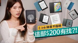 比消委會更全面的E-Ink電子書閱讀器推介！2024書展買Reader前必睇！Kindle、Kobo、Boox、Readmoo、MooInk全品牌檢閱︱#廣東話 #選購攻略