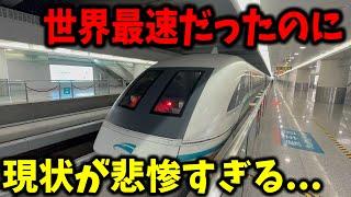 【ヤバすぎて減速】かつては世界最速だった上海リニアに乗ってきたんだけどあまりに闇が深すぎた...