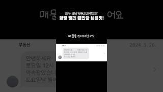 차근차근 내집마련! 임장 초보를 위한 템플릿 써보실 분?  #shorts #내집마련 #사회초년생 #재테크 #부동산투자 #부동산임장 #임장