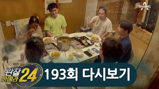 1인 가구를 위한 새로운 주거 트렌드 '코리빙(Co-Living)' 셰어하우스 | 관찰카메라 24 194 회
