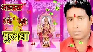 . #Adhaul ke phulawa#devi git#Narendra Nirala ......