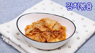 신김치를 밥도둑 밑반찬으로~김치볶음 맛있게 만드는법#볶음김치