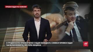 Кому ВРП надала право довічно вершити правосуддя,  Правосуддя по-новому